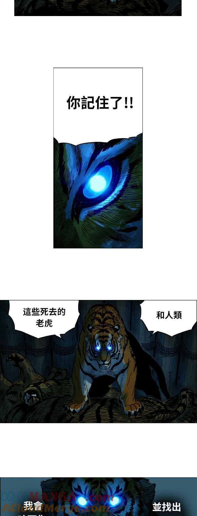 虎大哥 - [第4话] 伥鬼虎的袭击(2) - 第25张图