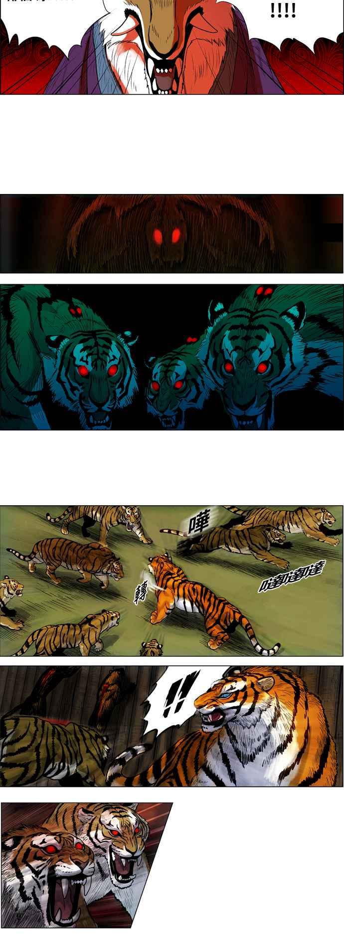 虎大哥 - [第4话] 伥鬼虎的袭击(2) - 第14张图