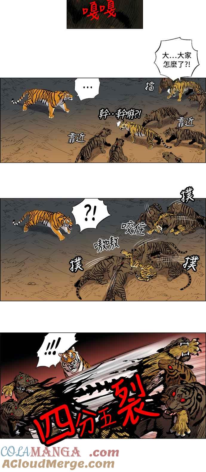 虎大哥 - [第4话] 伥鬼虎的袭击(2) - 第5张图
