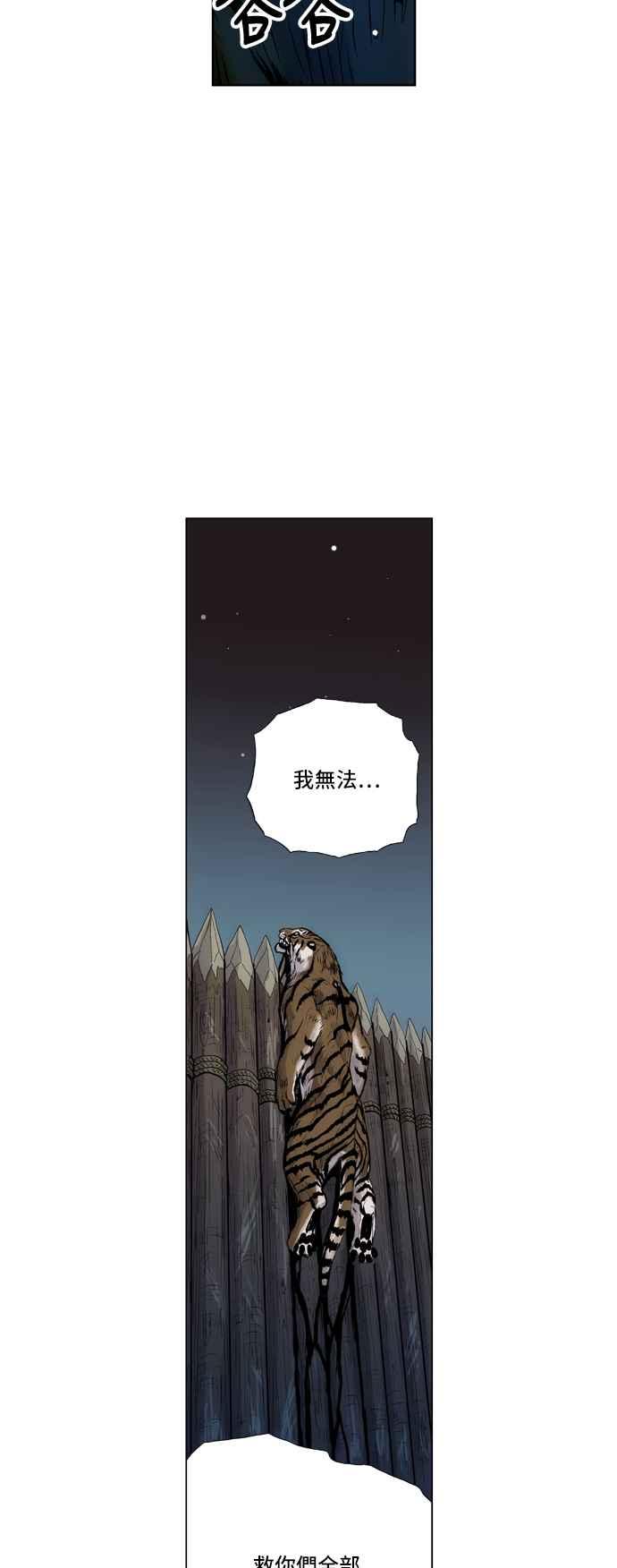 虎大哥 - [第4话] 伥鬼虎的袭击(2) - 第8张图