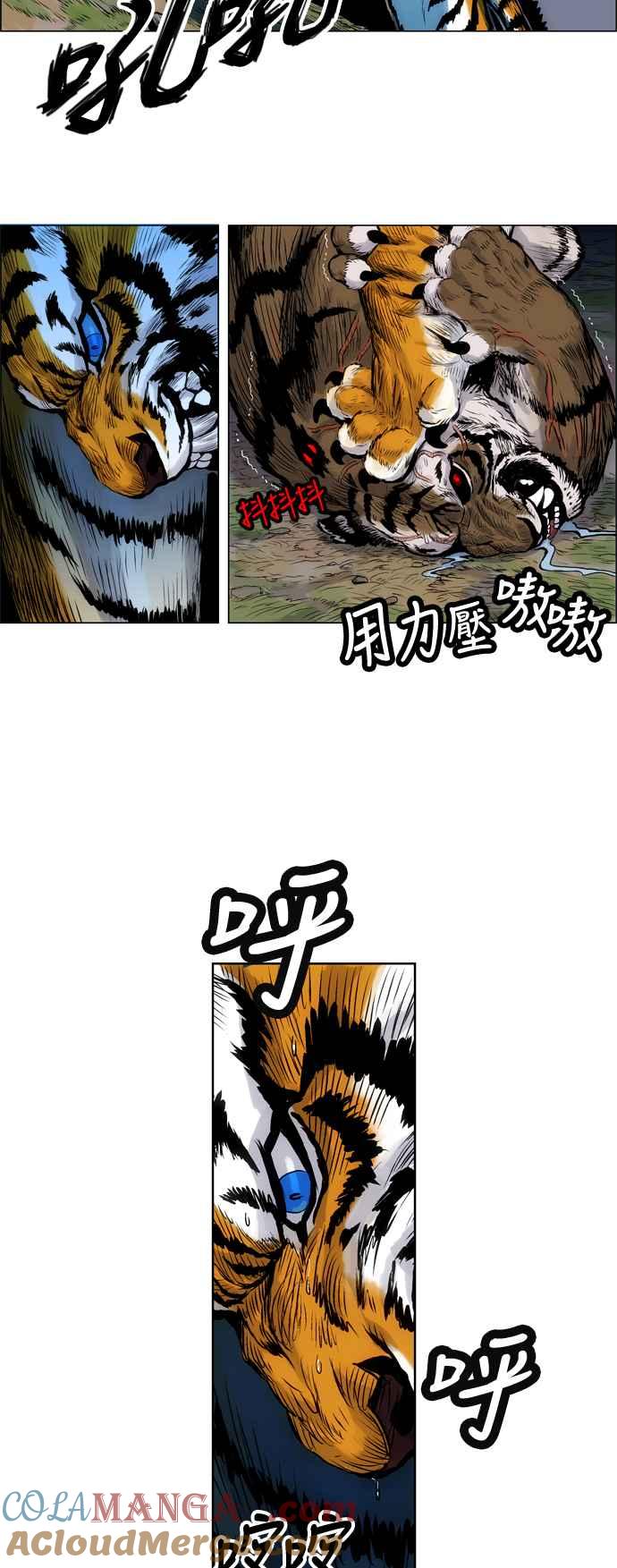 虎大哥 - [第4话] 伥鬼虎的袭击(2) - 第7张图