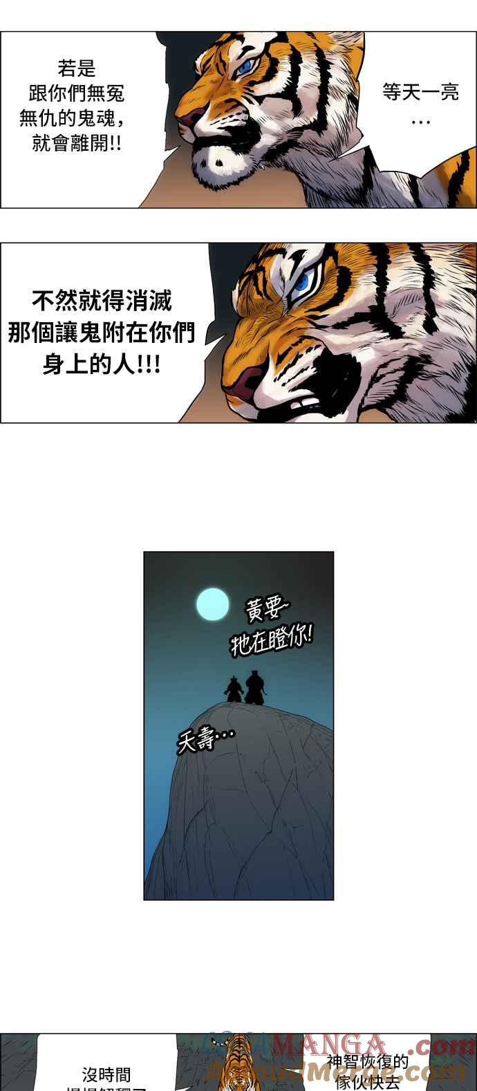 虎大哥 - [第4话] 伥鬼虎的袭击(2) - 第3张图