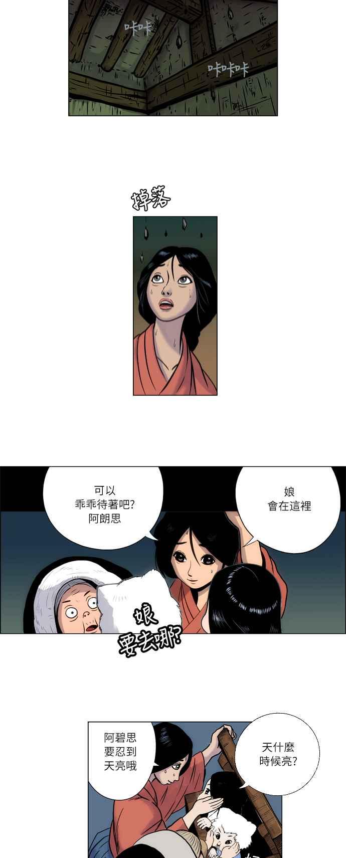 虎大哥 - [第4话] 伥鬼虎的袭击(2) - 第18张图