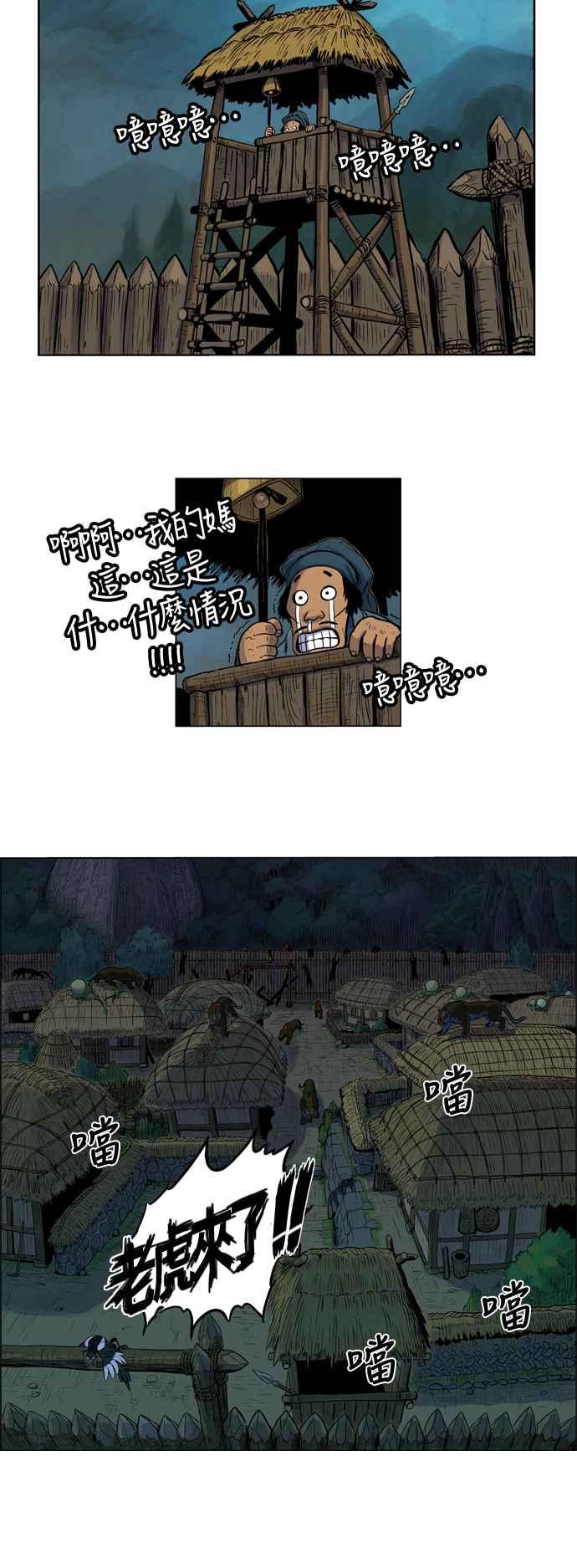 虎大哥 - [第4话] 伥鬼虎的袭击(2) - 第16张图