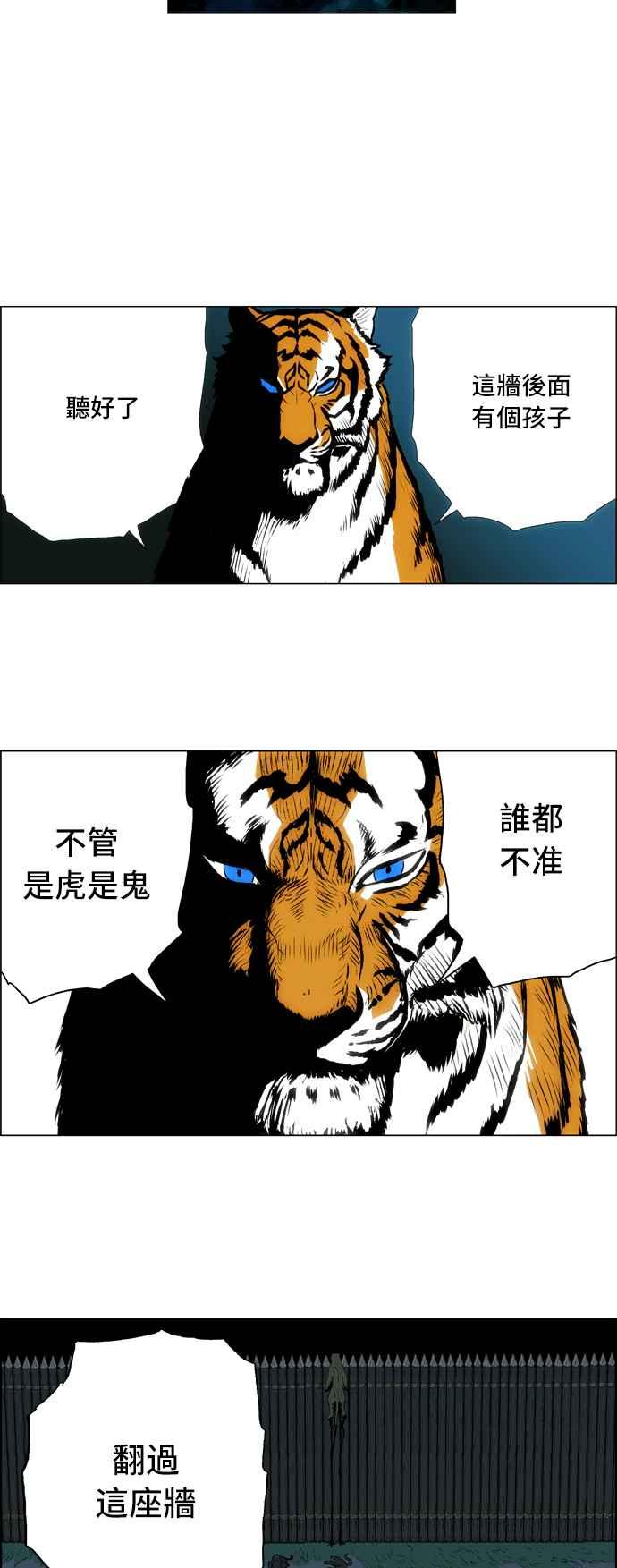 虎大哥 - [第4话] 伥鬼虎的袭击(2) - 第10张图