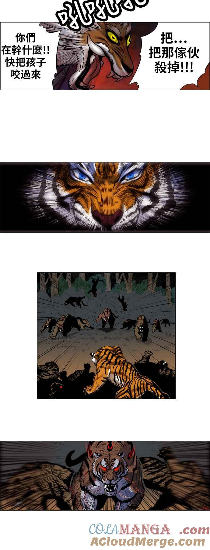 虎大哥 - [第4话] 伥鬼虎的袭击(2) - 第27张图