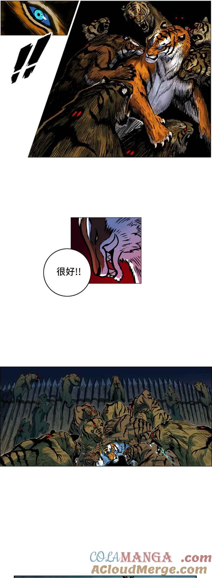 虎大哥 - [第4话] 伥鬼虎的袭击(2) - 第15张图