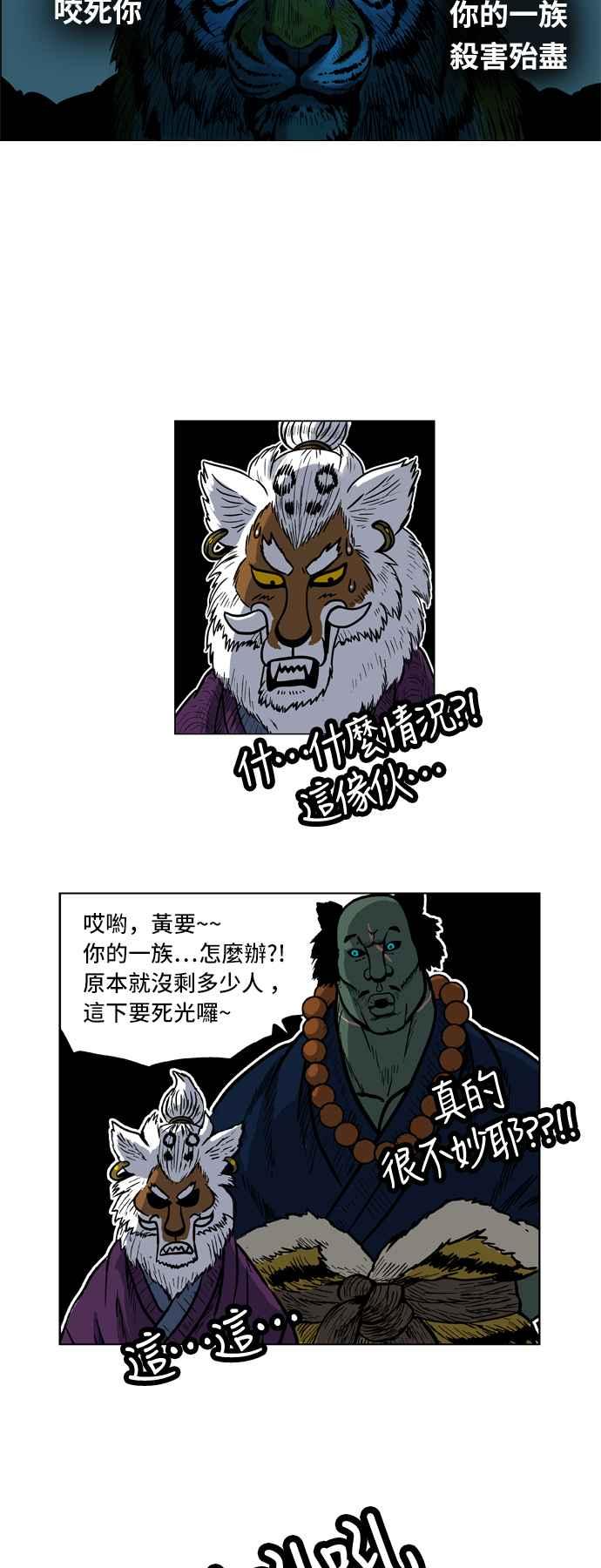 虎大哥 - [第4话] 伥鬼虎的袭击(2) - 第26张图