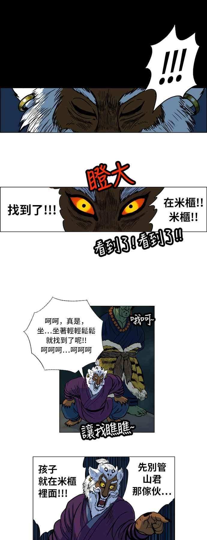 虎大哥 - [第4话] 伥鬼虎的袭击(2) - 第22张图