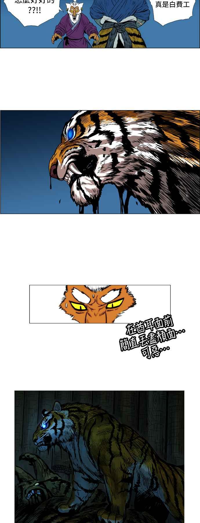虎大哥 - [第4话] 伥鬼虎的袭击(2) - 第24张图