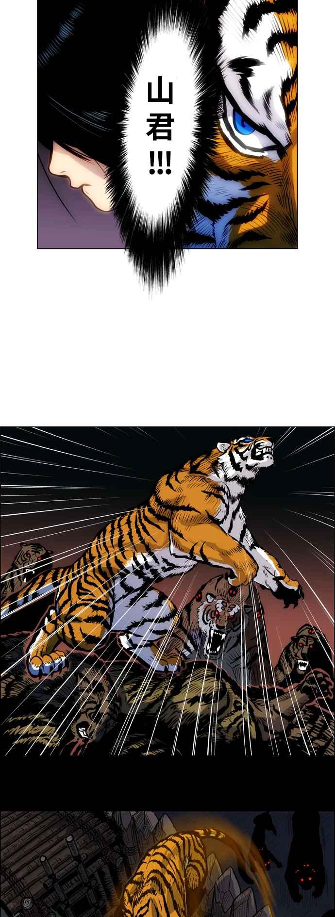 虎大哥 - [第4话] 伥鬼虎的袭击(2) - 第30张图