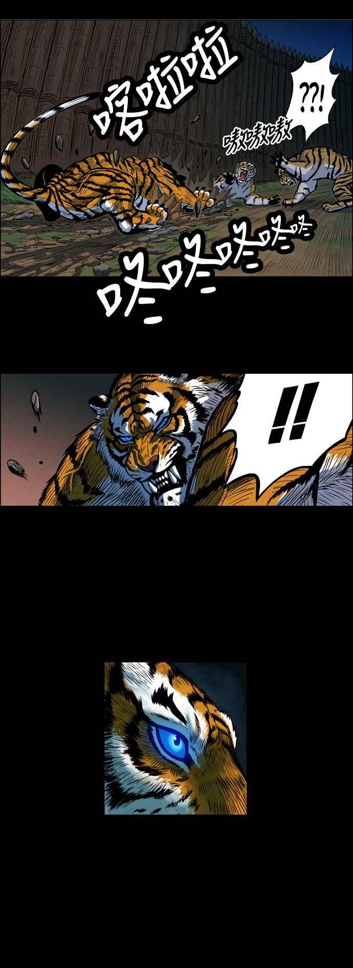 虎大哥 - [第4话] 伥鬼虎的袭击(2) - 第32张图