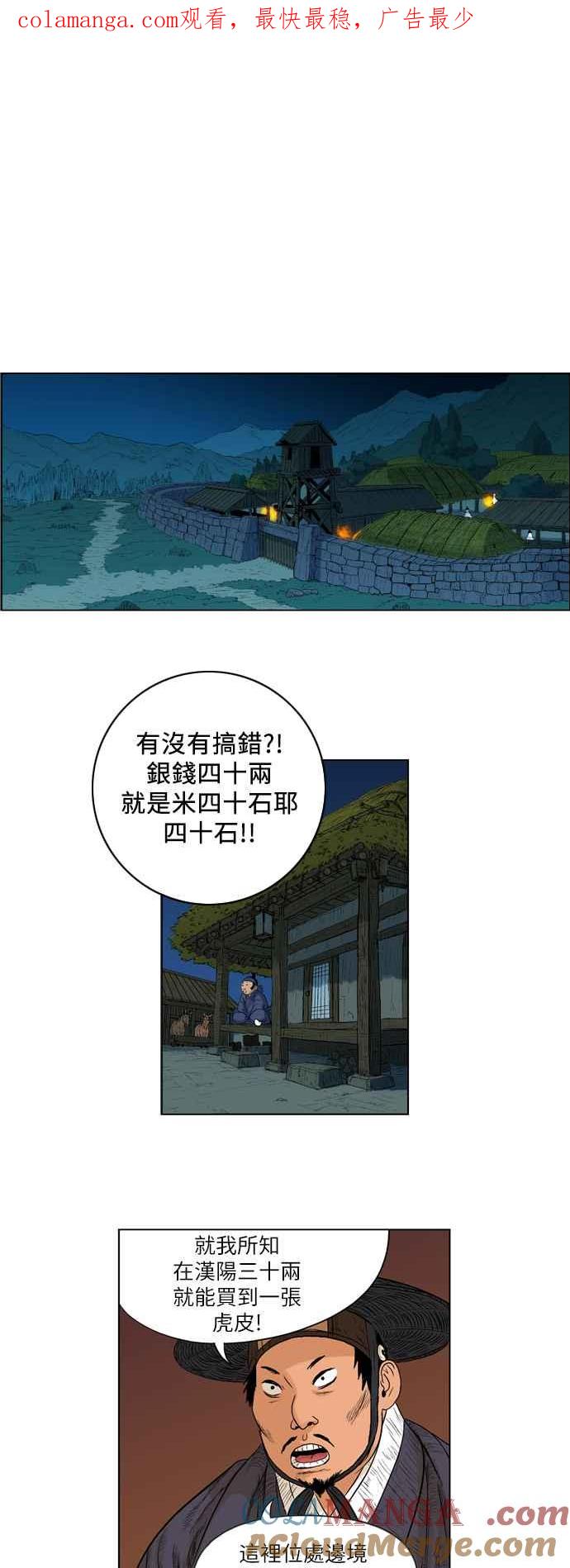 虎大哥 - [第48话] 远方的人们 (2) - 第1张图