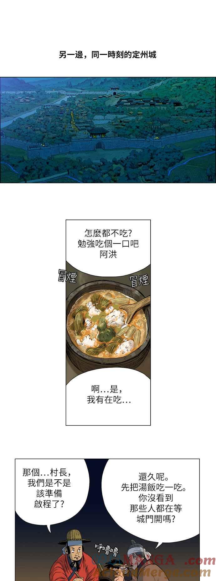 虎大哥 - [第48话] 远方的人们 (2) - 第8张图