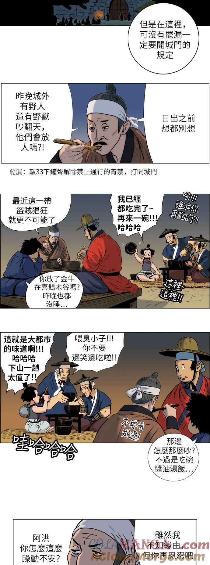 虎大哥 - [第48话] 远方的人们 (2) - 第10张图