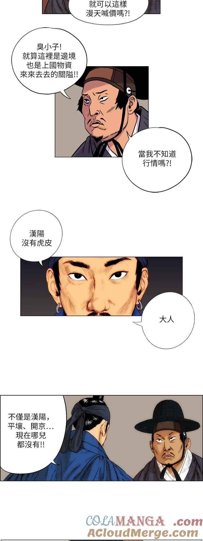 虎大哥 - [第48话] 远方的人们 (2) - 第2张图