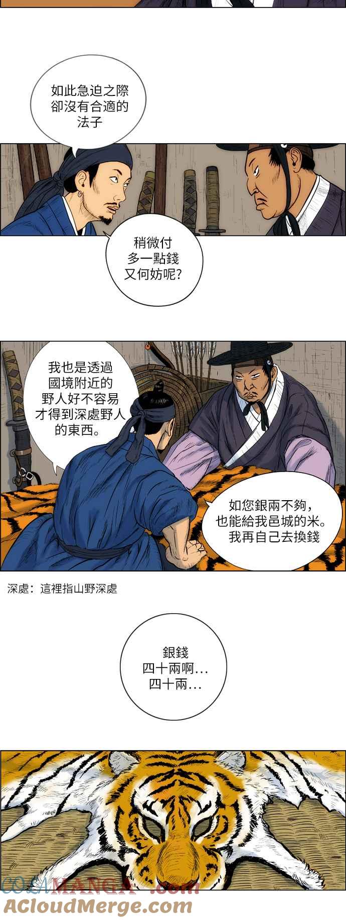 虎大哥 - [第48话] 远方的人们 (2) - 第4张图