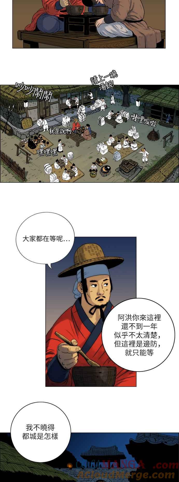 虎大哥 - [第48话] 远方的人们 (2) - 第9张图