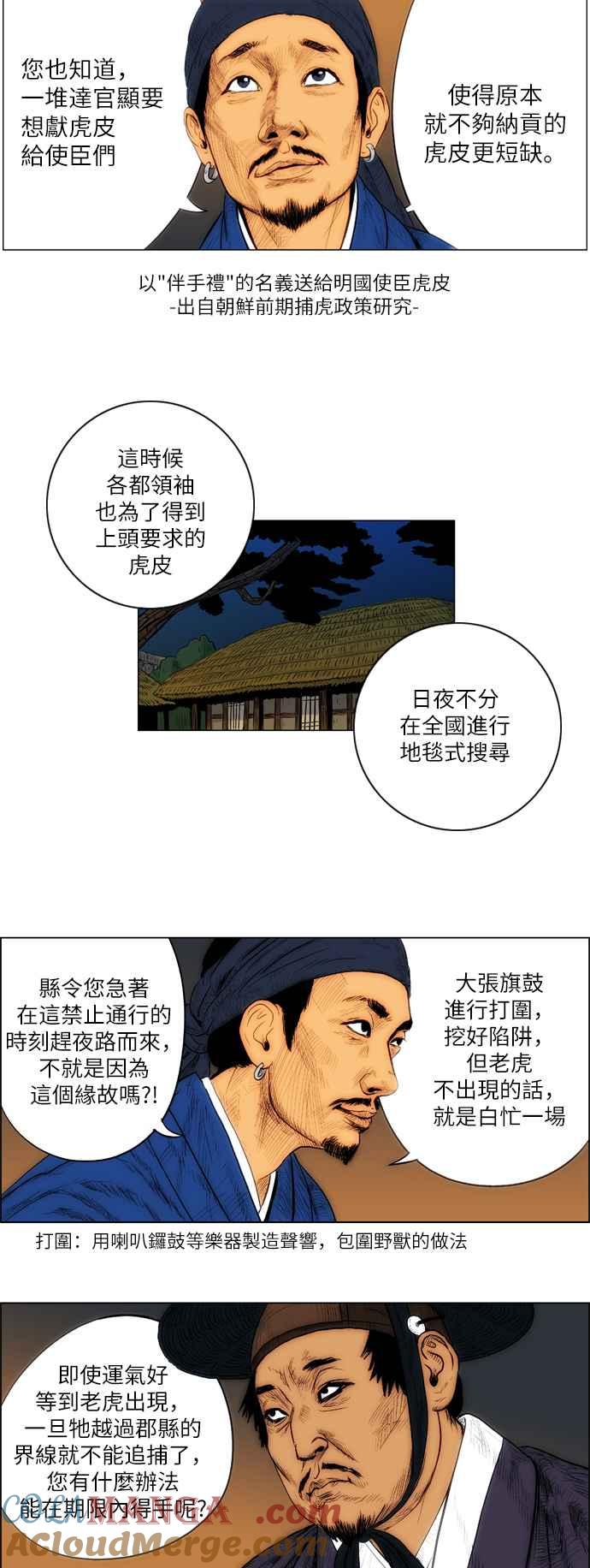 虎大哥 - [第48话] 远方的人们 (2) - 第3张图