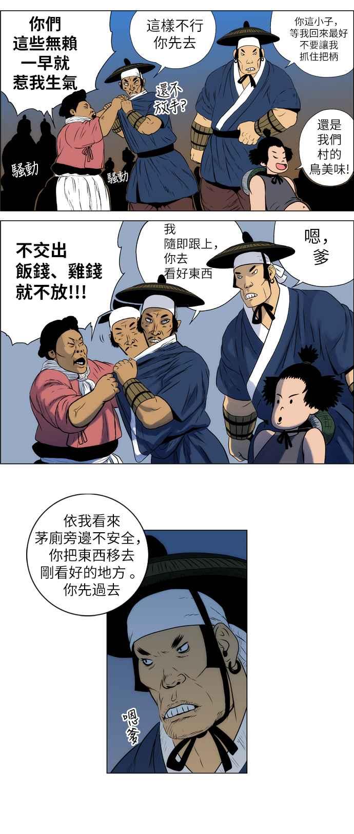 虎大哥 - [第49话] 缘分 (1) - 第2张图