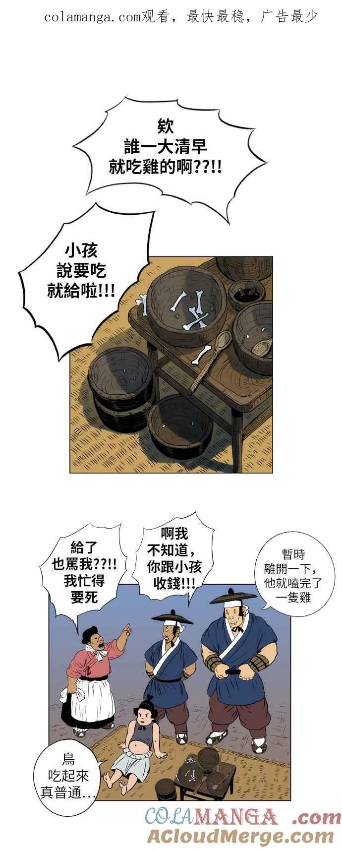 虎大哥 - [第49话] 缘分 (1) - 第1张图