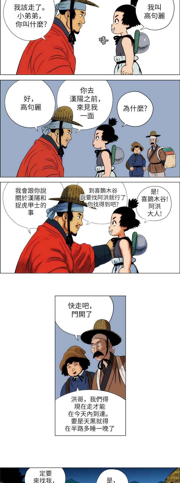 虎大哥 - [第49话] 缘分 (1) - 第14张图