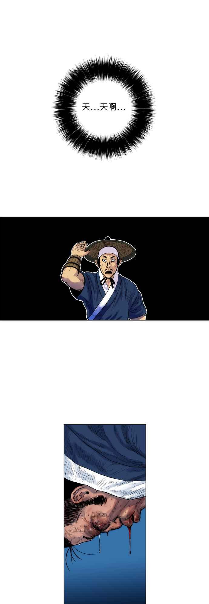 虎大哥 - [第49话] 缘分 (1) - 第16张图