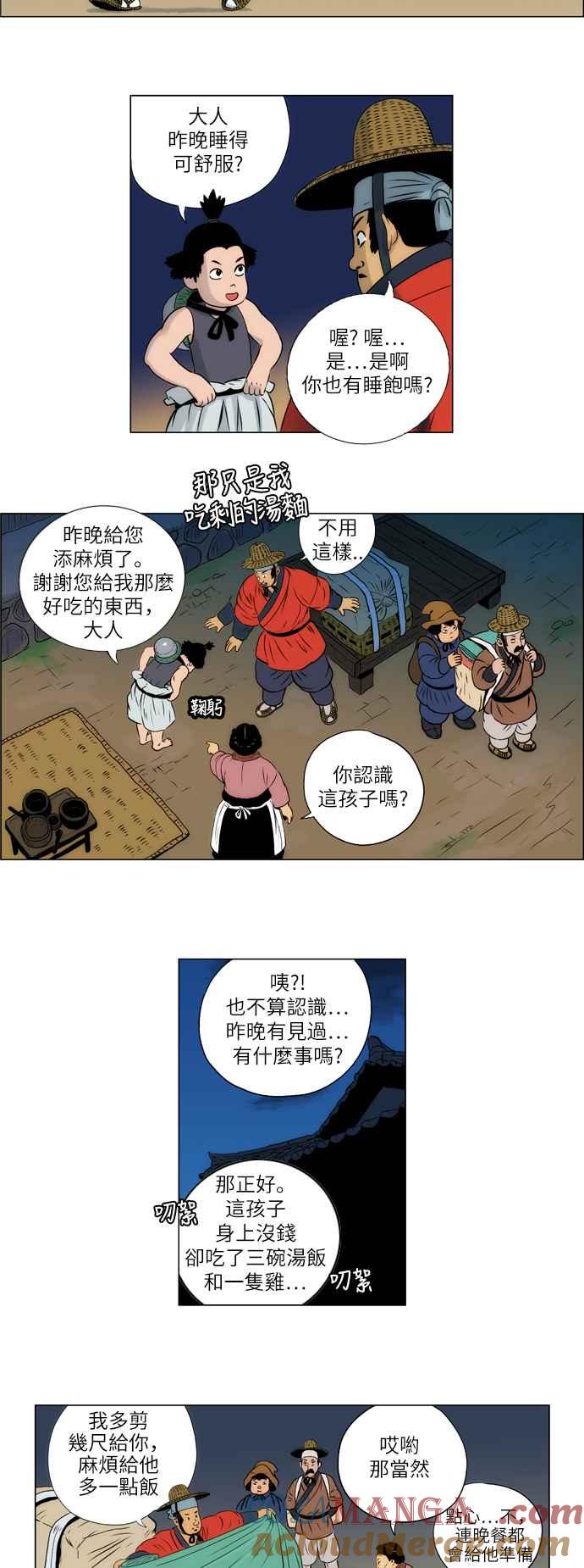 虎大哥 - [第49话] 缘分 (1) - 第11张图