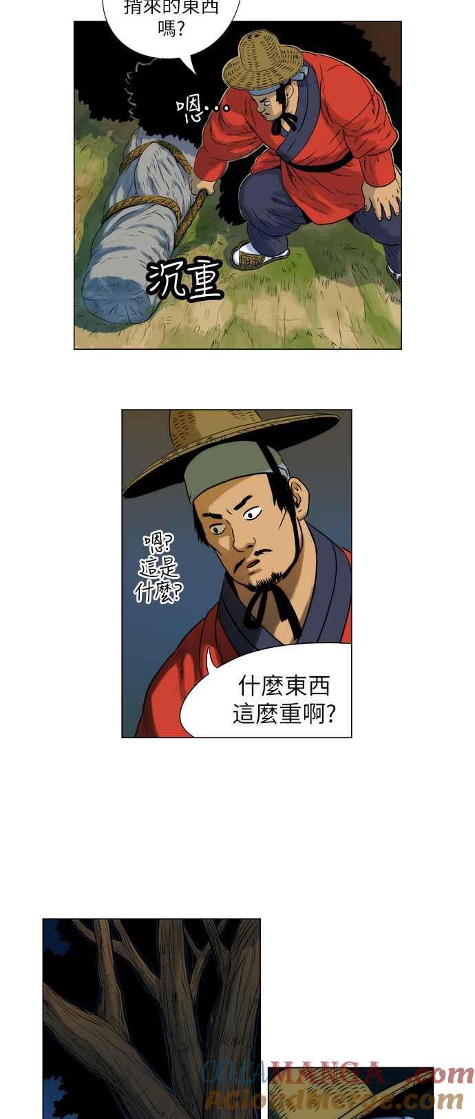 虎大哥 - [第49话] 缘分 (1) - 第5张图