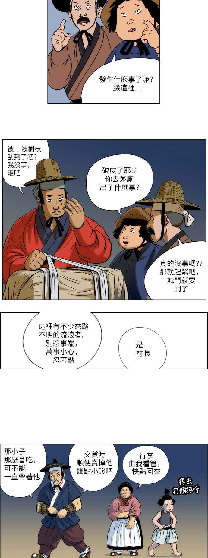 虎大哥 - [第49话] 缘分 (1) - 第10张图