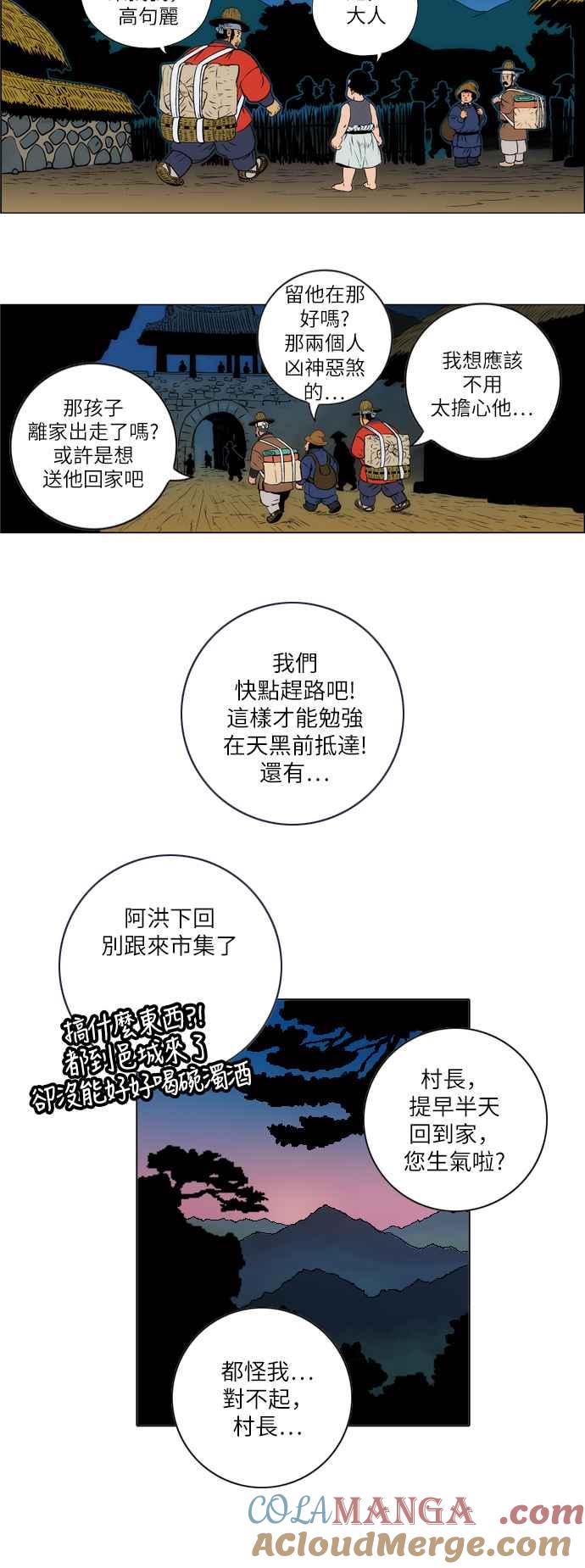 虎大哥 - [第49话] 缘分 (1) - 第15张图