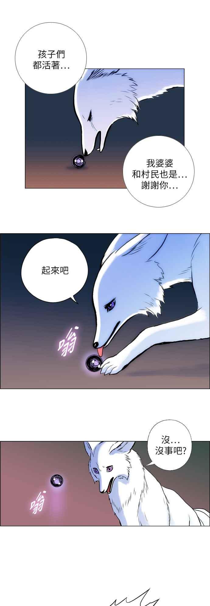 虎大哥 - [第50话] 缘分 (2) - 第16张图