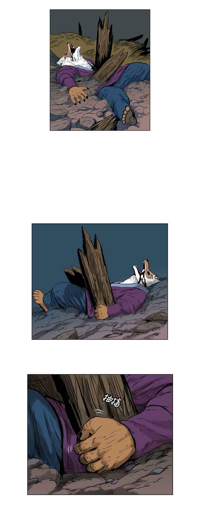 虎大哥 - [第50话] 缘分 (2) - 第24张图