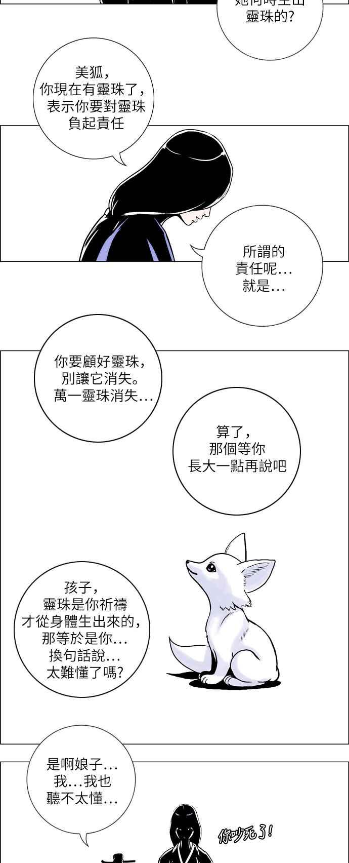 虎大哥 - [第50话] 缘分 (2) - 第4张图