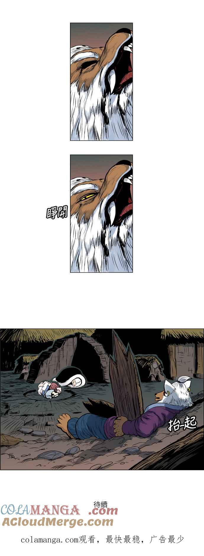 虎大哥 - [第50话] 缘分 (2) - 第25张图