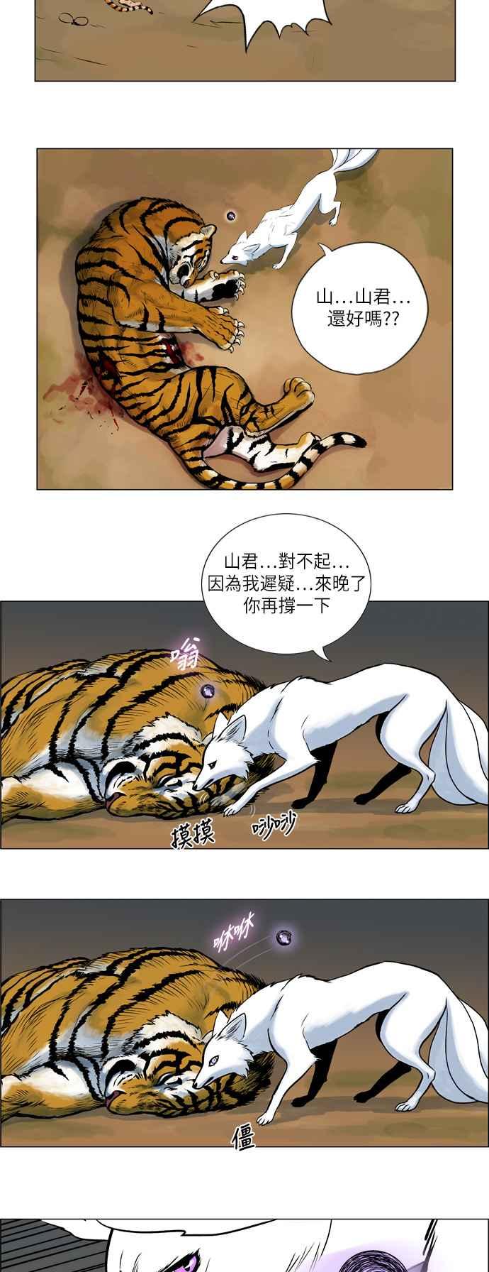 虎大哥 - [第50话] 缘分 (2) - 第20张图