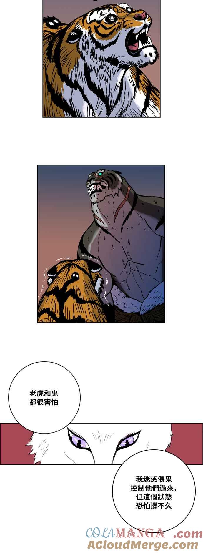 虎大哥 - [第51话] 灾殃重返 (1) - 第7张图