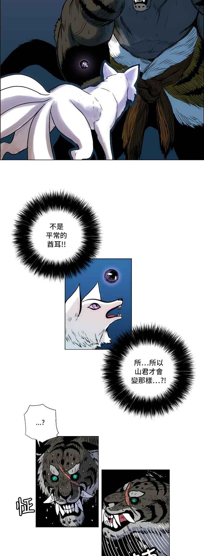 虎大哥 - [第51话] 灾殃重返 (1) - 第2张图