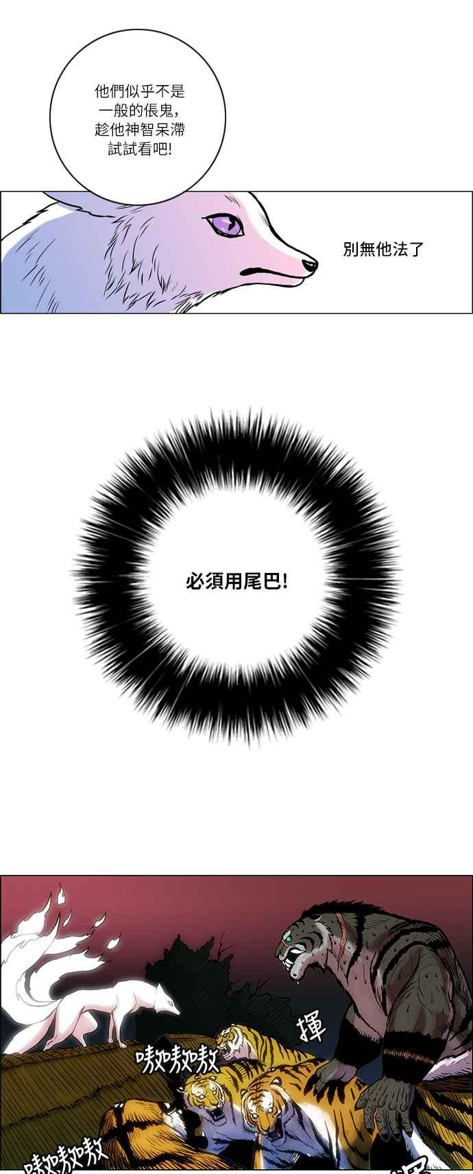 虎大哥 - [第51话] 灾殃重返 (1) - 第8张图