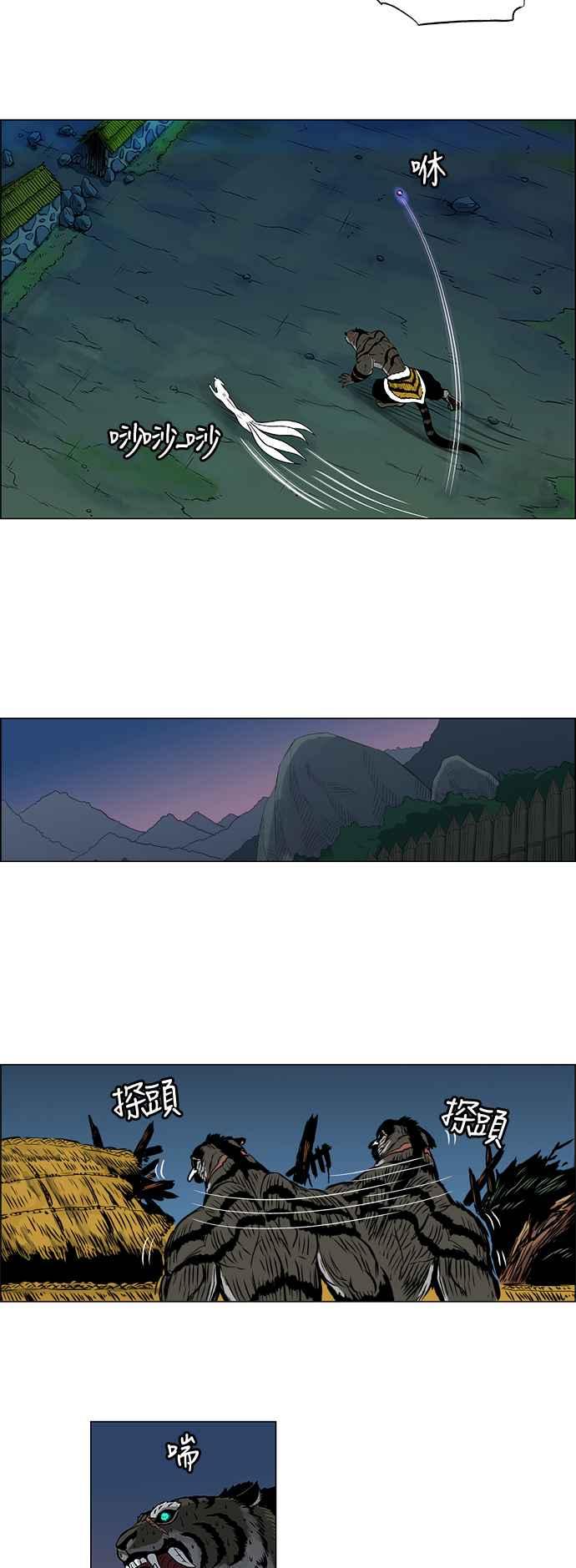 虎大哥 - [第51话] 灾殃重返 (1) - 第4张图