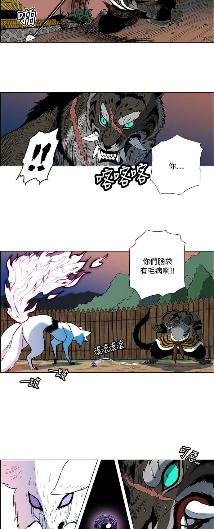 虎大哥 - [第53话] 赌上最后的希望 (1) - 第8张图