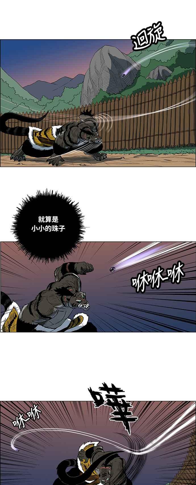 虎大哥 - [第53话] 赌上最后的希望 (1) - 第6张图