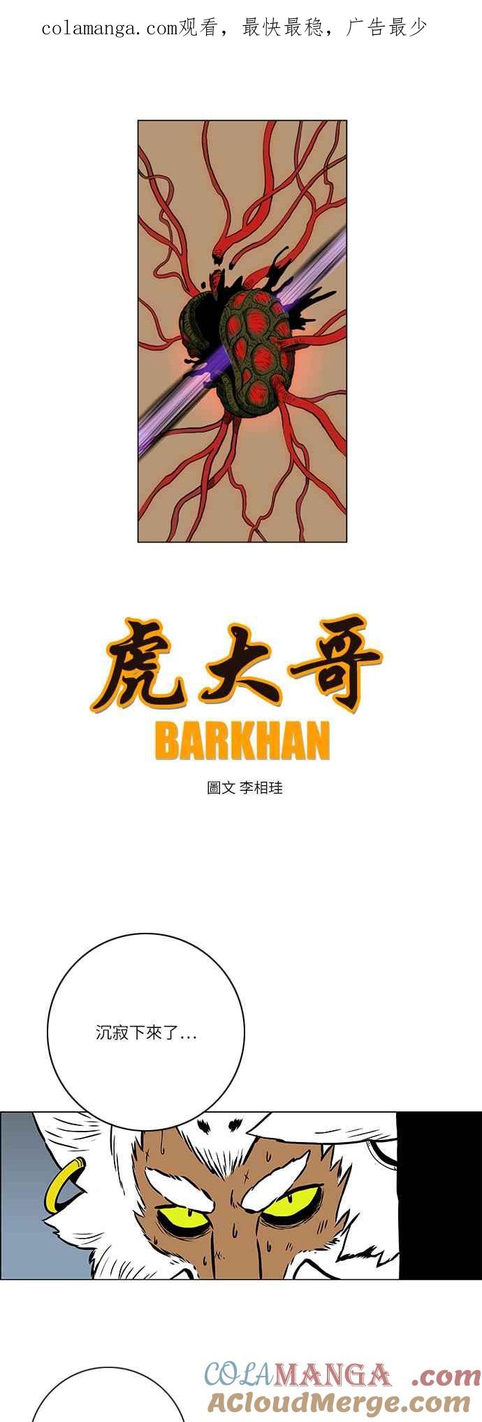 虎大哥 - [第53话] 赌上最后的希望 (1) - 第1张图