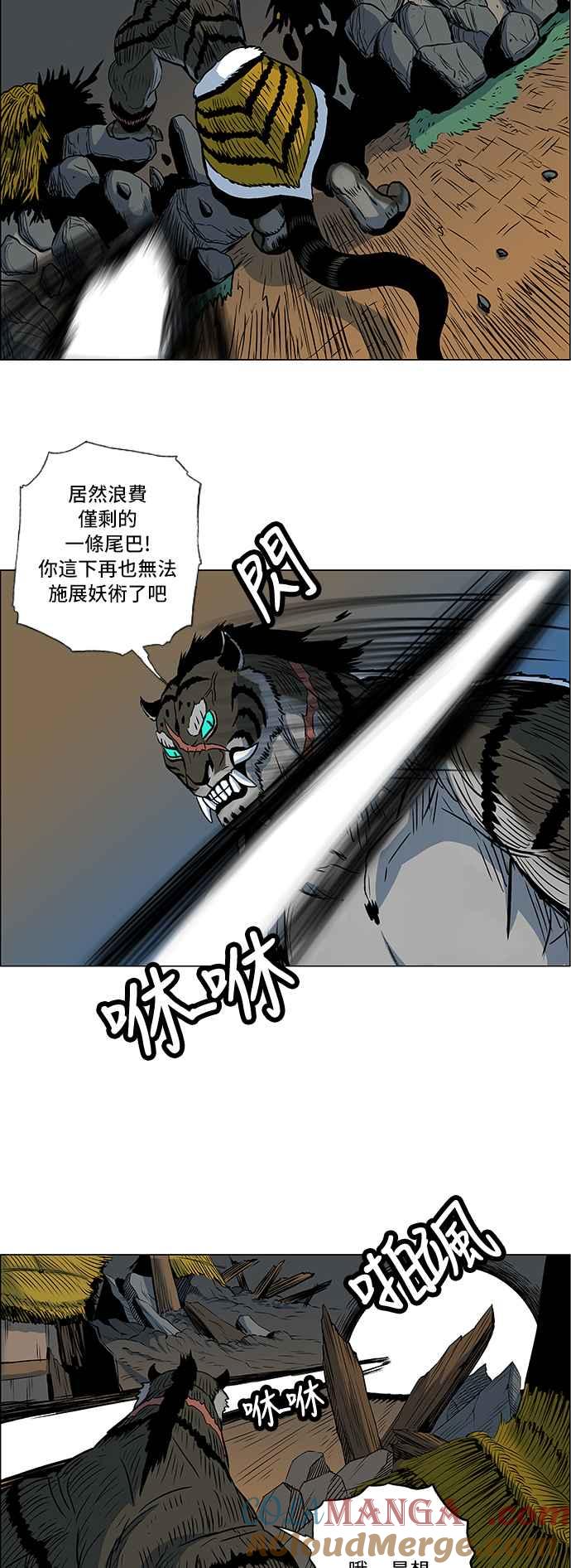 虎大哥 - [第54话] 赌上最后的希望 (2) - 第13张图