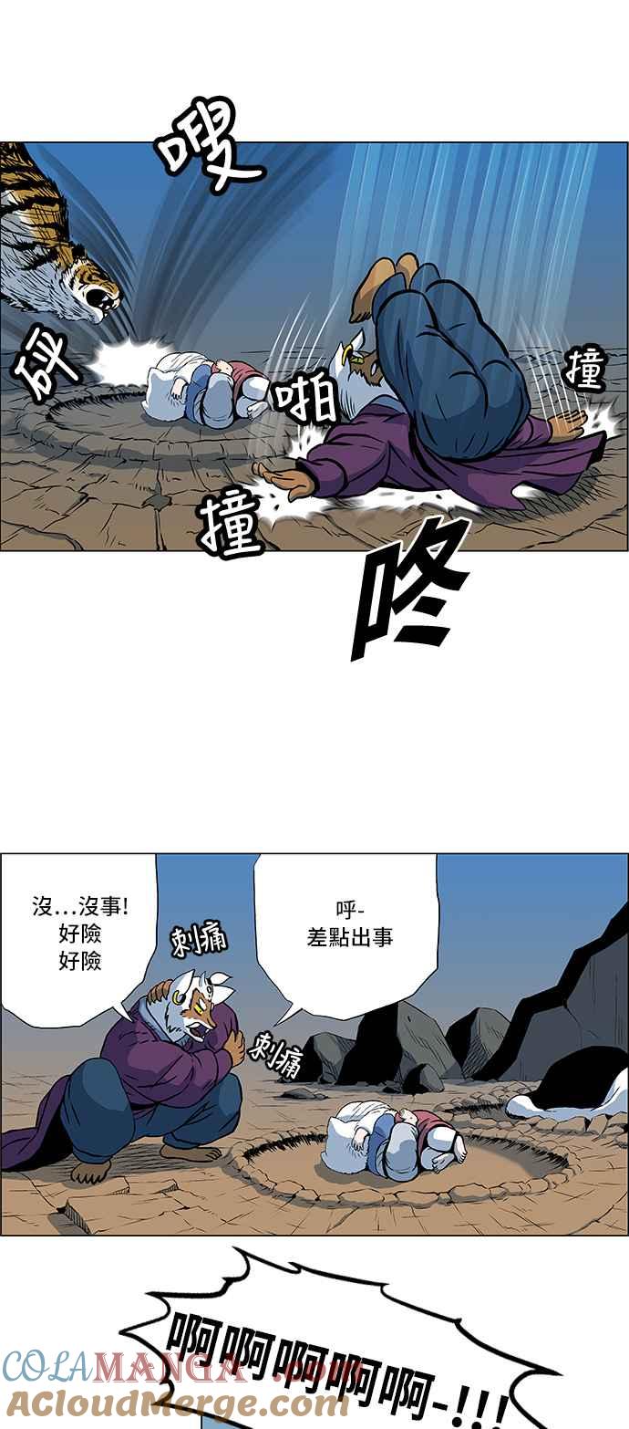 虎大哥 - [第54话] 赌上最后的希望 (2) - 第5张图