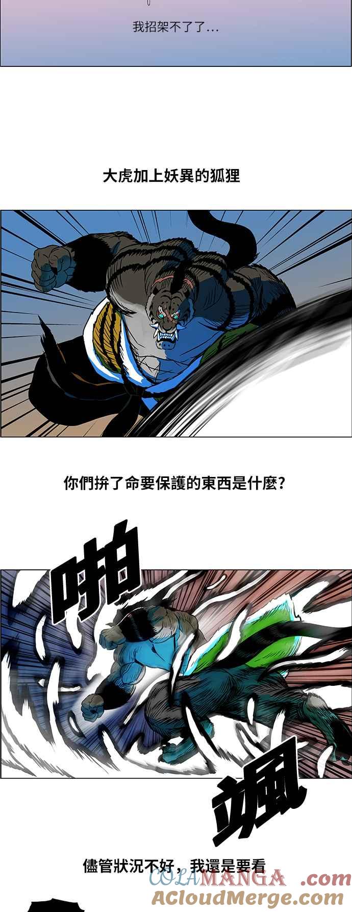 虎大哥 - [第54话] 赌上最后的希望 (2) - 第17张图