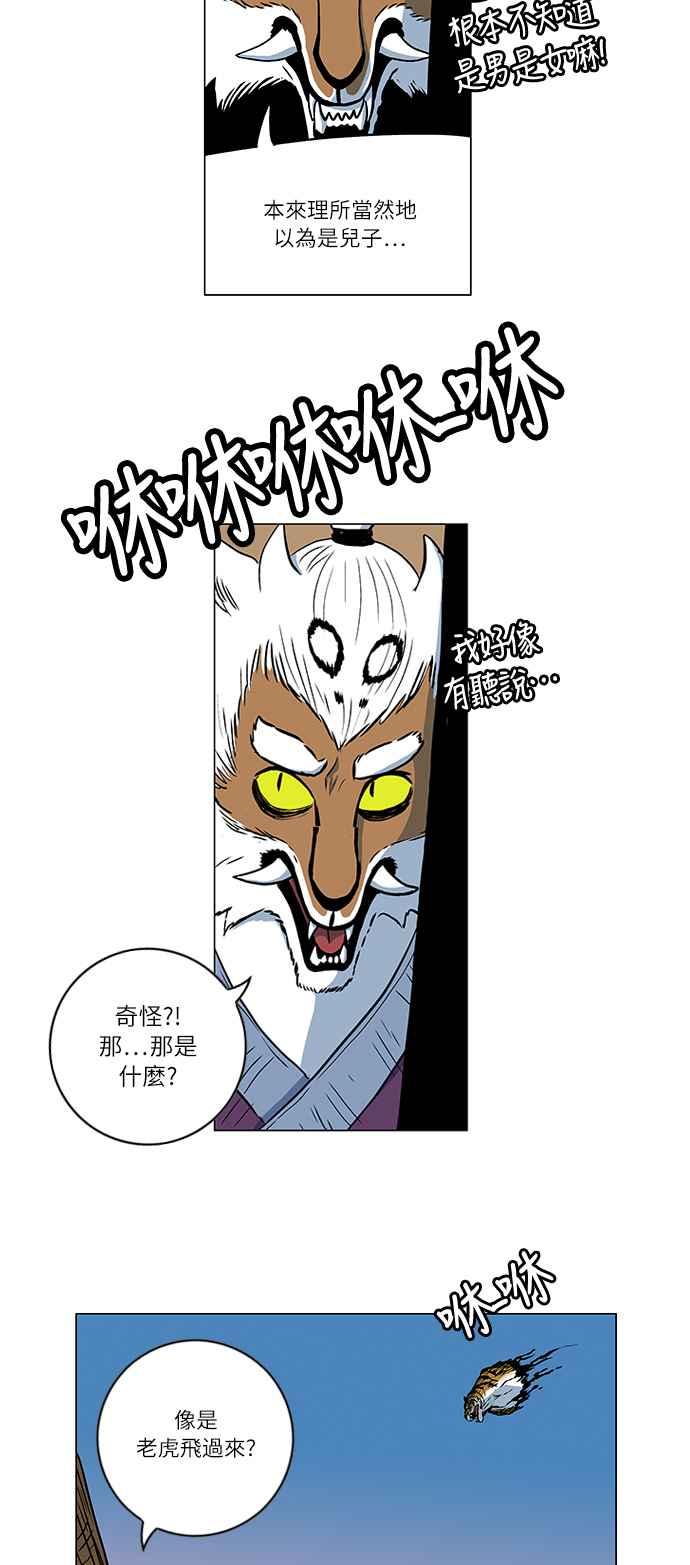 虎大哥 - [第54话] 赌上最后的希望 (2) - 第2张图