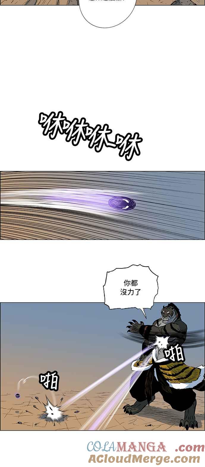 虎大哥 - [第54话] 赌上最后的希望 (2) - 第7张图