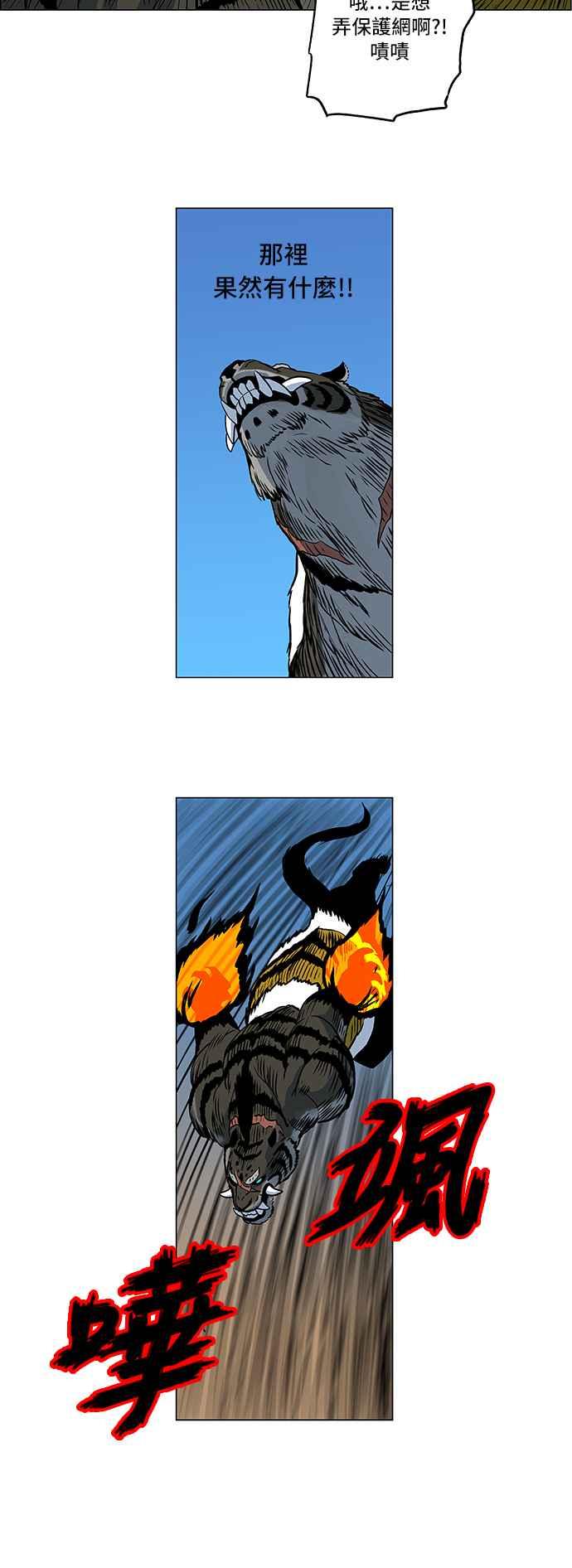 虎大哥 - [第54话] 赌上最后的希望 (2) - 第14张图