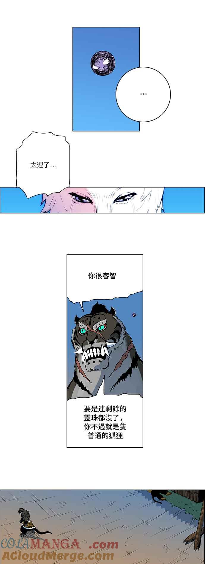 虎大哥 - [第54话] 赌上最后的希望 (2) - 第11张图